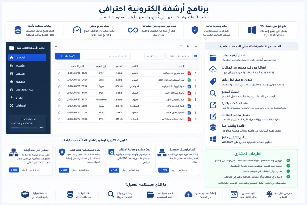 برنامج أرشفة إلكترونية يسهّل حفظ الملفات والبحث عنها