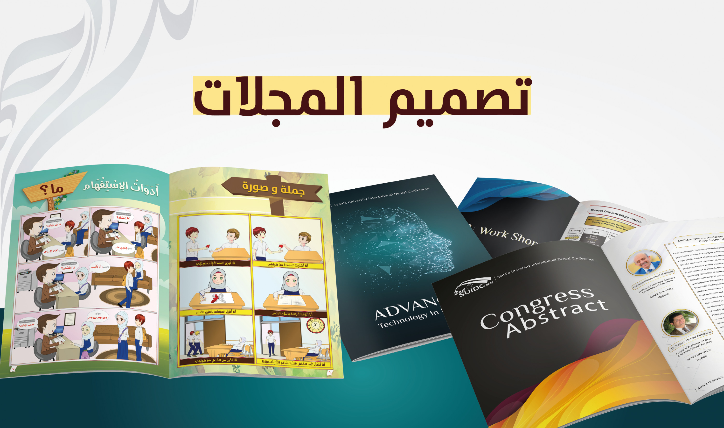تصميم المجلات - Magazine design