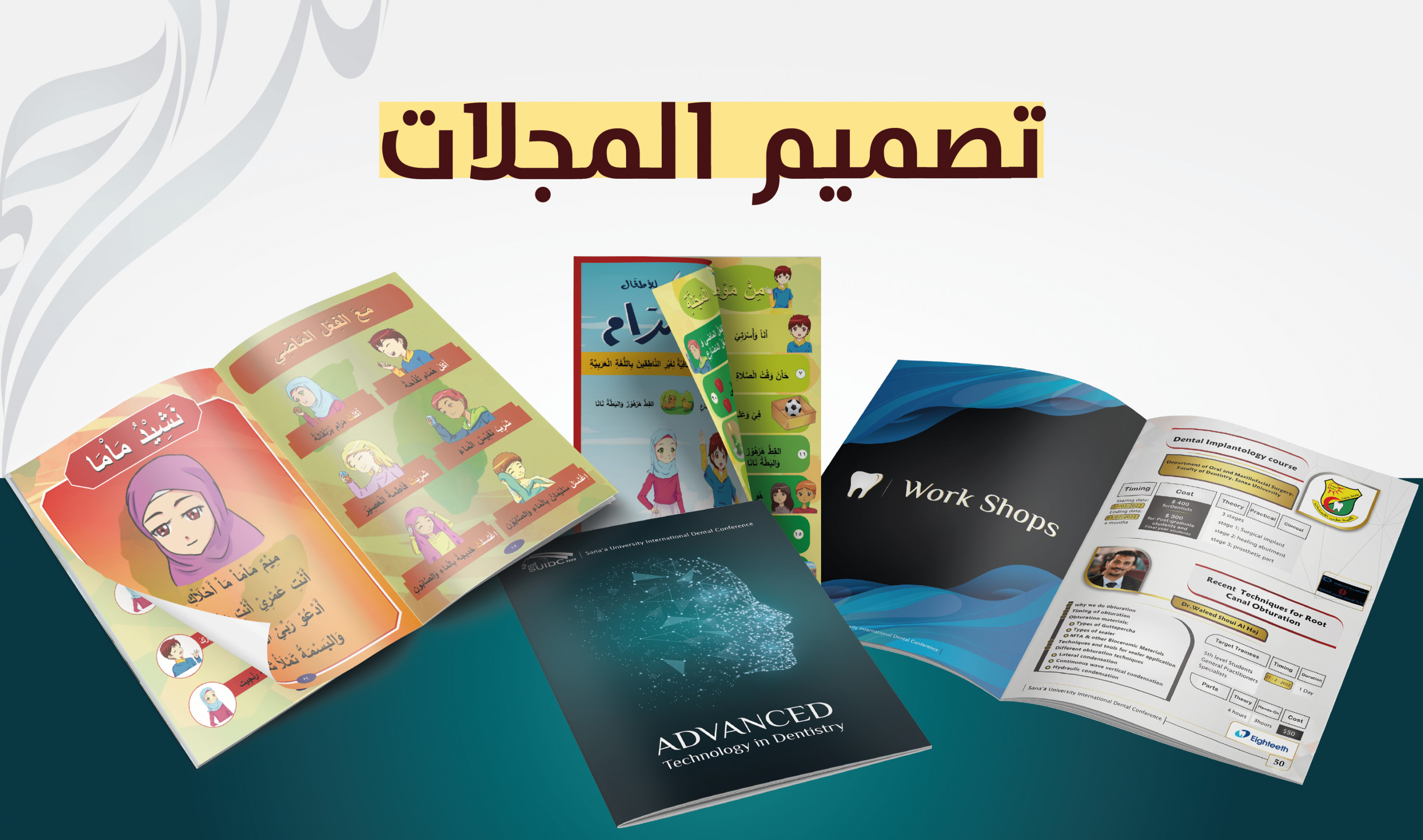 تصميم المجلات - Magazine design