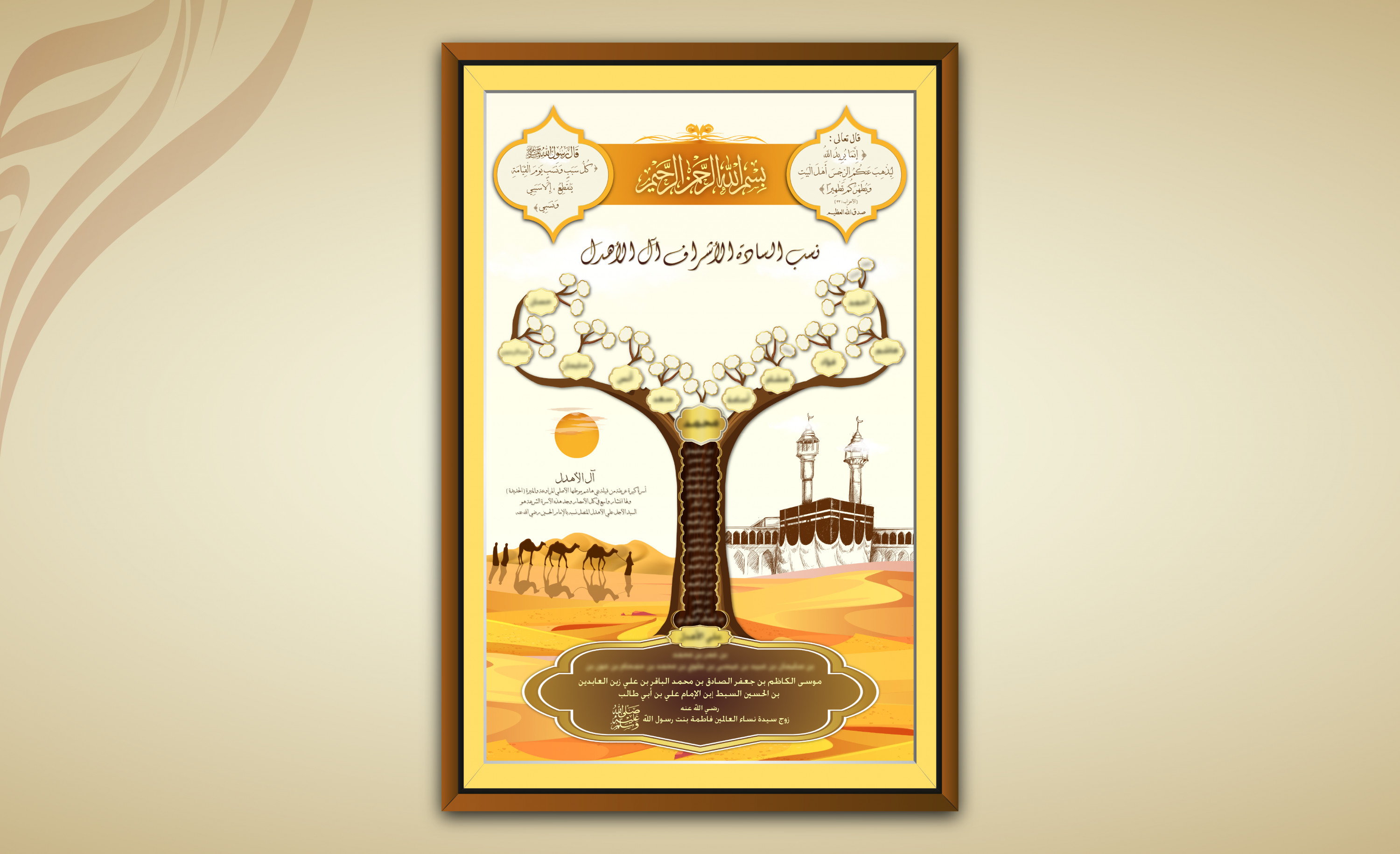 تصميم شجرة العائلة