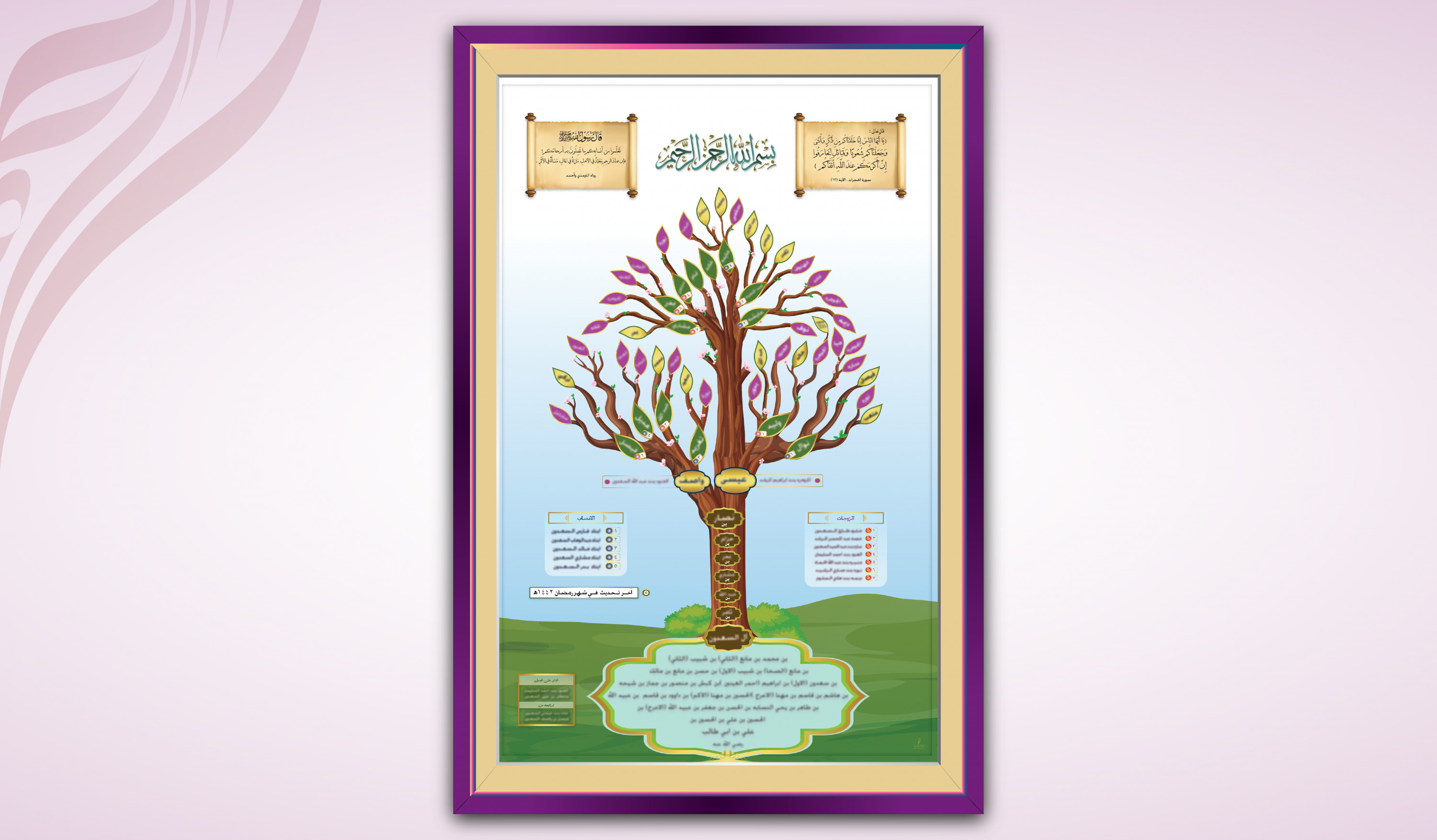 تصميم شجرة العائلة