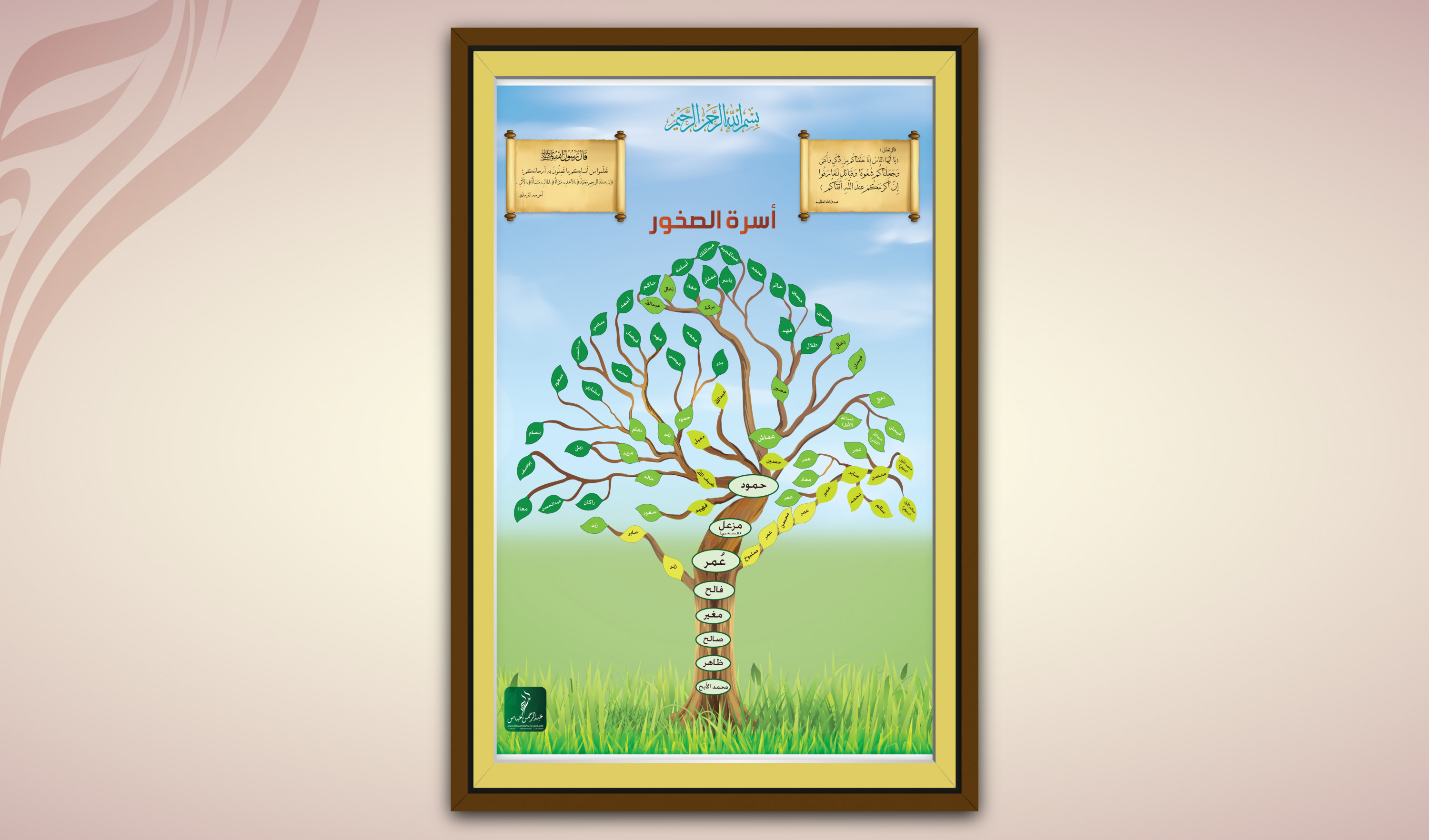 تصميم شجرة العائلة