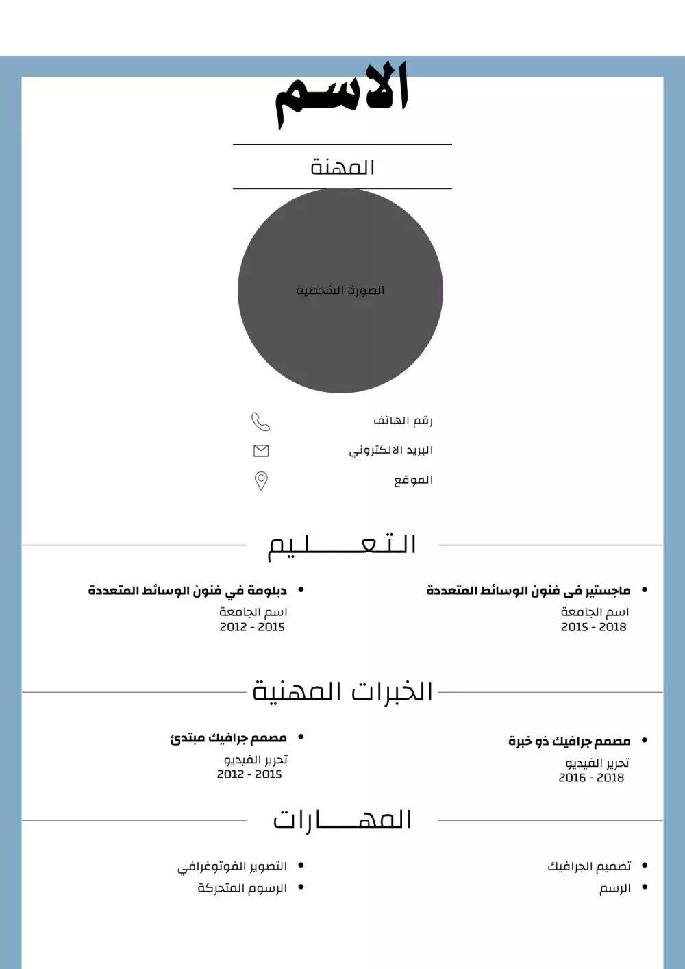 كتابة سيرة ذاتية احترافية تعكس مهاراتك وتبرز نقاط قوتك