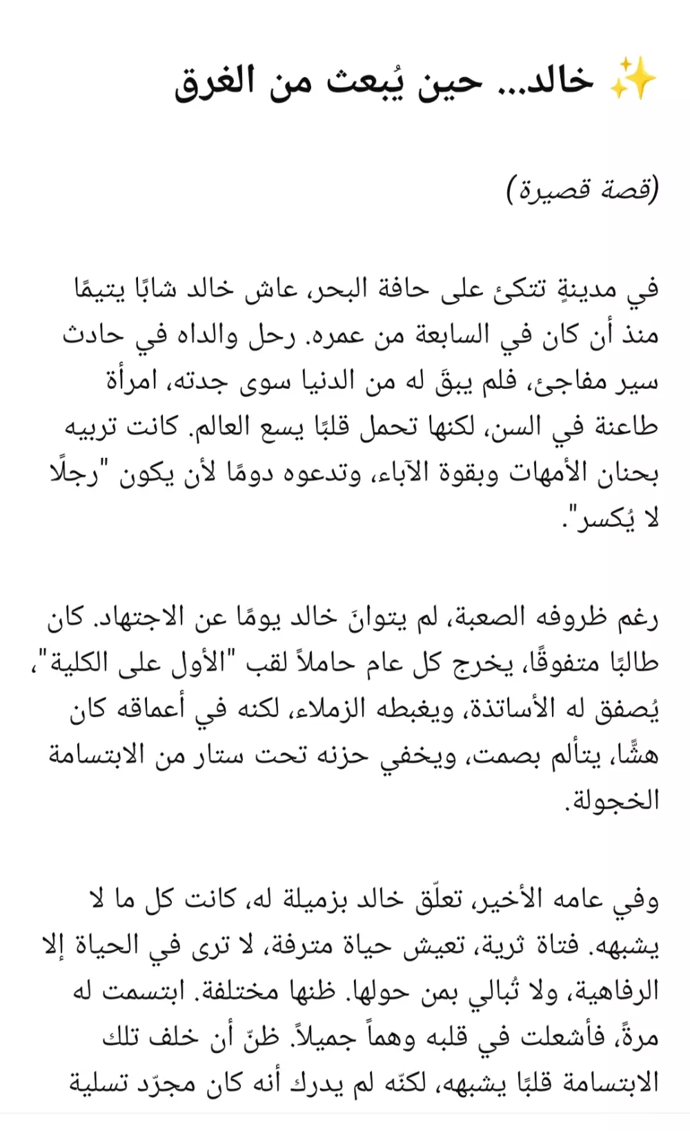 كتابه قصص قصيره وسيناريوهات وروايات ابداعيه باللغه العربيه الفصحى