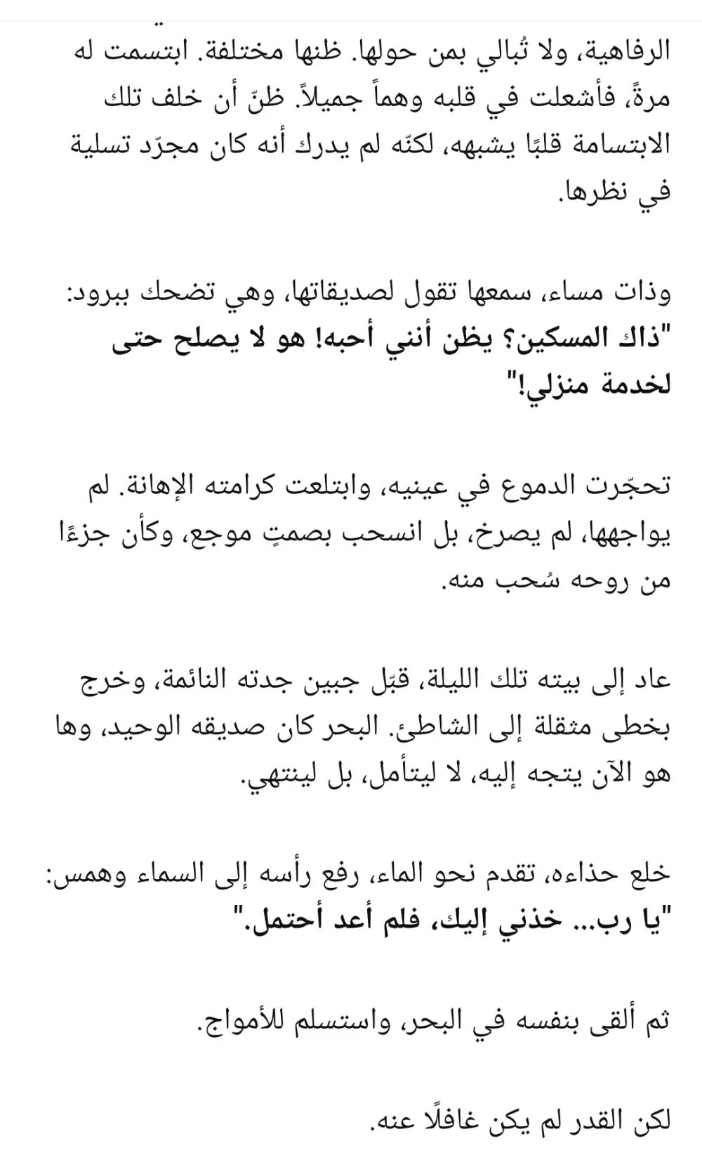 كتابه قصص قصيره وسيناريوهات وروايات ابداعيه باللغه العربيه الفصحى