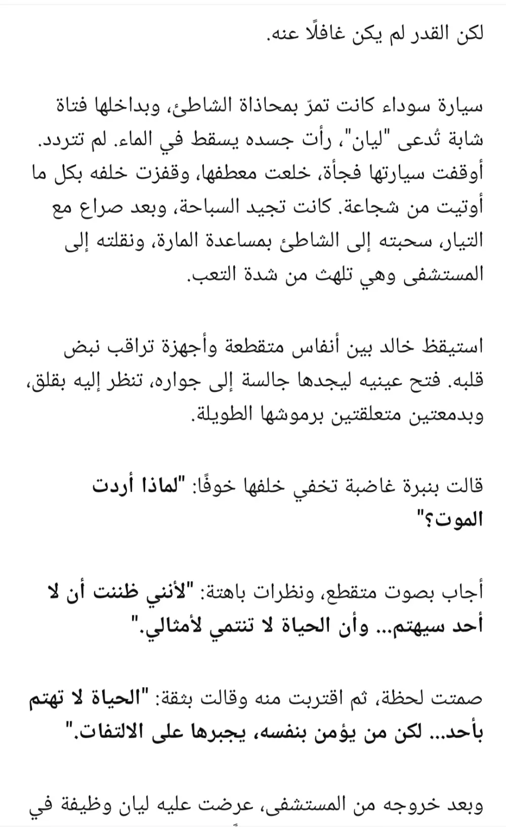 كتابه قصص قصيره وسيناريوهات وروايات ابداعيه باللغه العربيه الفصحى