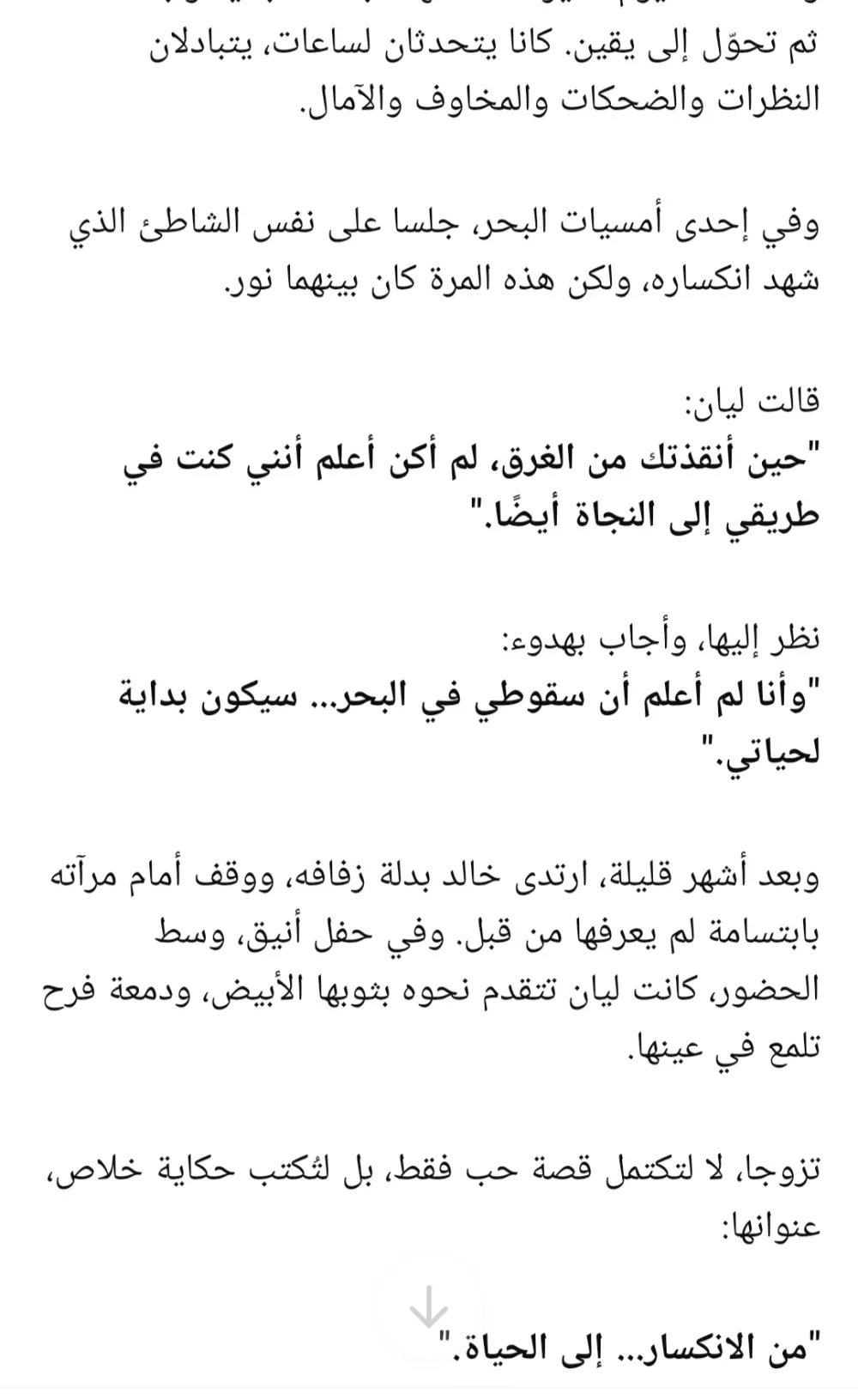 كتابه قصص قصيره وسيناريوهات وروايات ابداعيه باللغه العربيه الفصحى