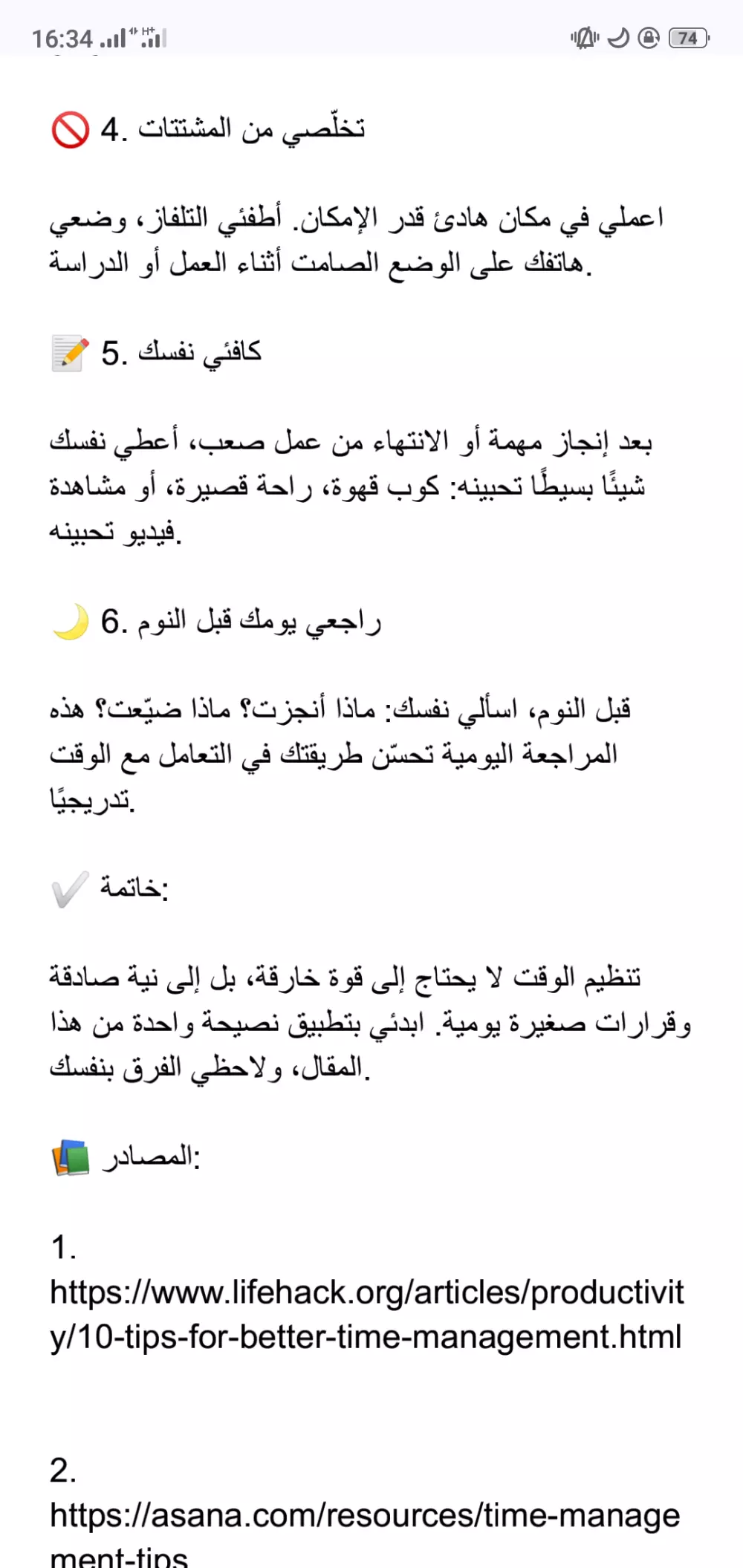 إنشاء بحوث و مقالات في شتى المجالات العلمية و الأدبية