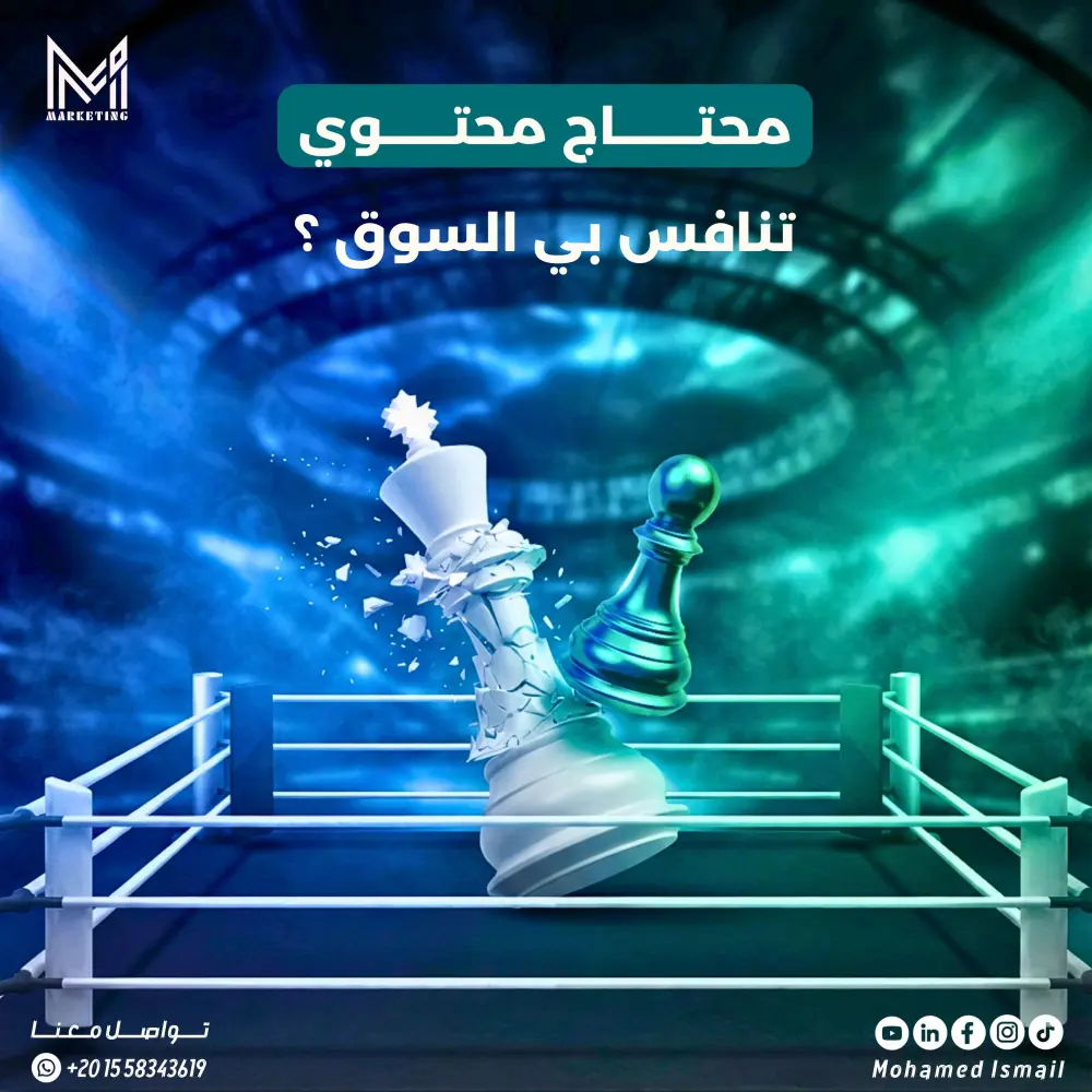 إدارة احترافية لصفحات السوشيال ميديا وزيادة التفاعل والمبيعات