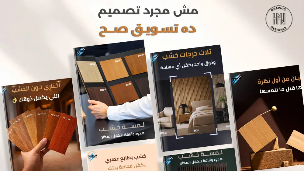 تصميم بوستات سوشيال ميديا احترافية وجذابة لزيادة التفاعل والمبيعات