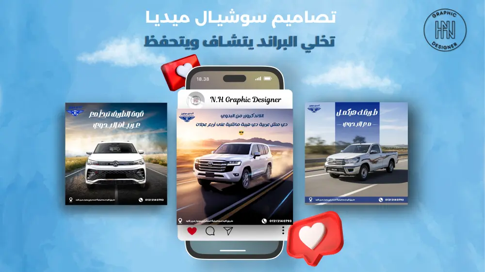 تصميم بوستات سوشيال ميديا احترافية وجذابة لزيادة التفاعل والمبيعات
