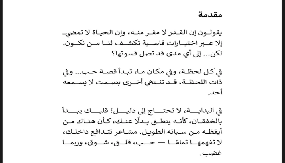 كتابة و تأليف رواية كاملة