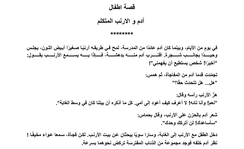 تأليف و كتابة قصة قصيرة عن أي موضوع تريده