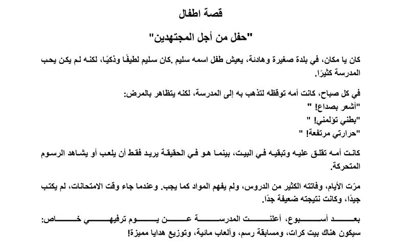 تأليف و كتابة قصة قصيرة عن أي موضوع تريده