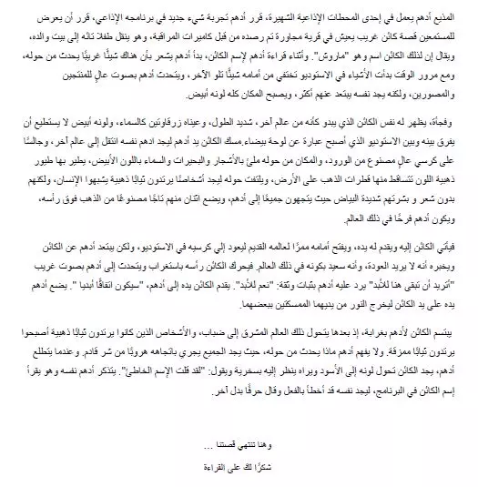 تأليف و كتابة قصة قصيرة عن أي موضوع تريده