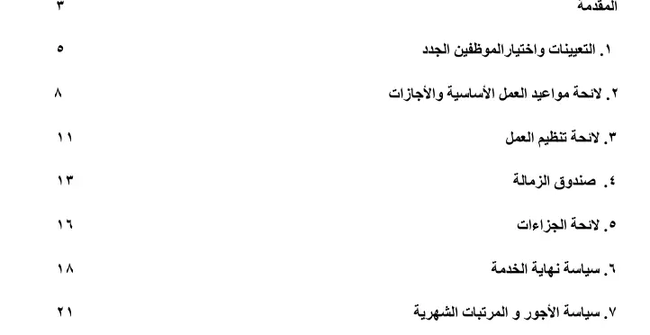 تنفيذ خطة التوظيف الخاصة بإدارة الموارد البشرية