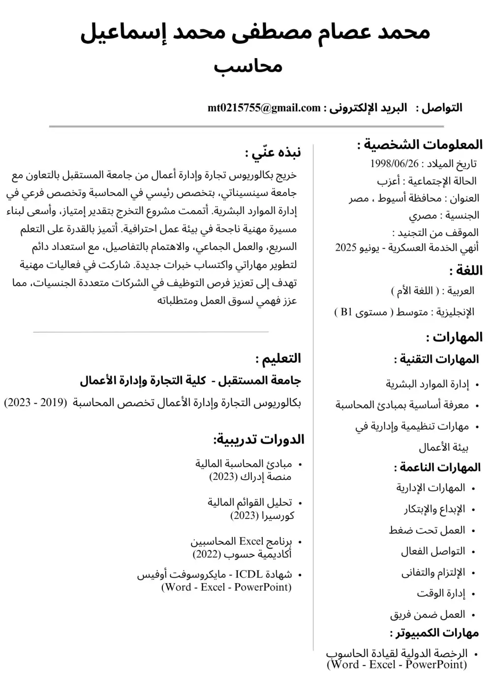 كتابة وتصميم سيرة ذاتية احترافية بنظام ATS