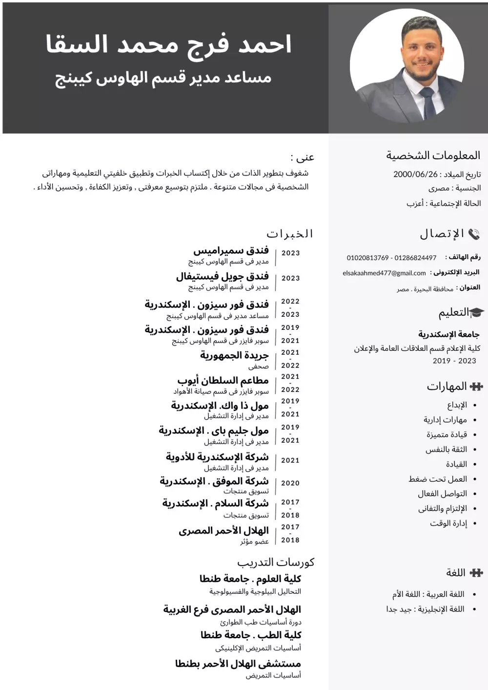 كتابة وتصميم سيرة ذاتية احترافية بنظام ATS