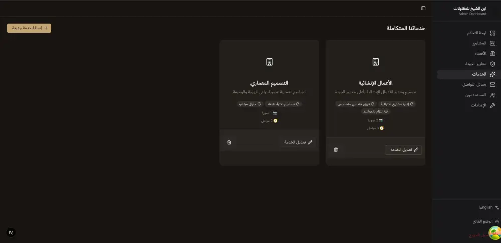 برمجة موقع إلكتروني متكامل مع لوحة تحكم باستخدام Next.js و Prisma