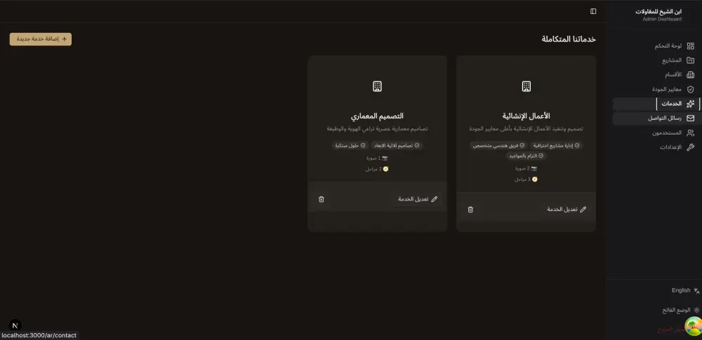 برمجة موقع إلكتروني متكامل مع لوحة تحكم باستخدام Next.js و Prisma