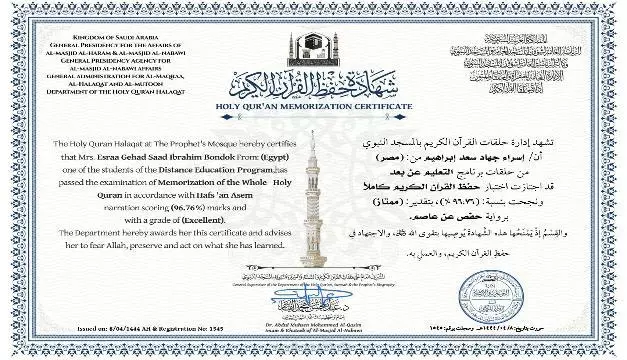 معلمة قرآن كريم للنساء والأطفال