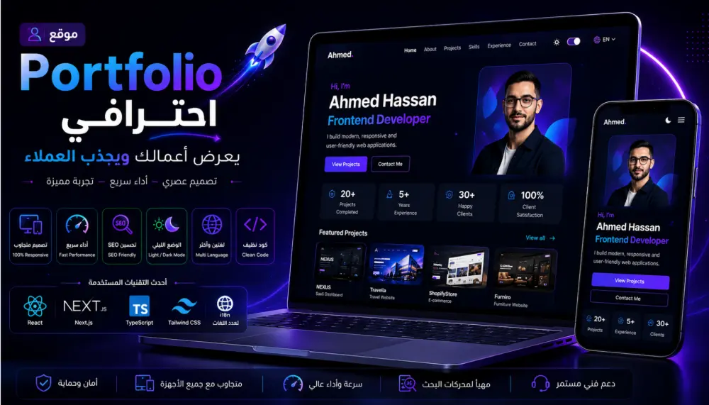 تصميم Portfolio احترافي يبرز أعمالك ويجذب العملاء والشركات