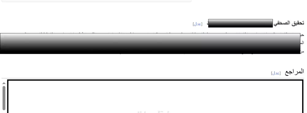 الصحافة الاستقصائية وتحليل المصادر المفتوحة (OSINT)