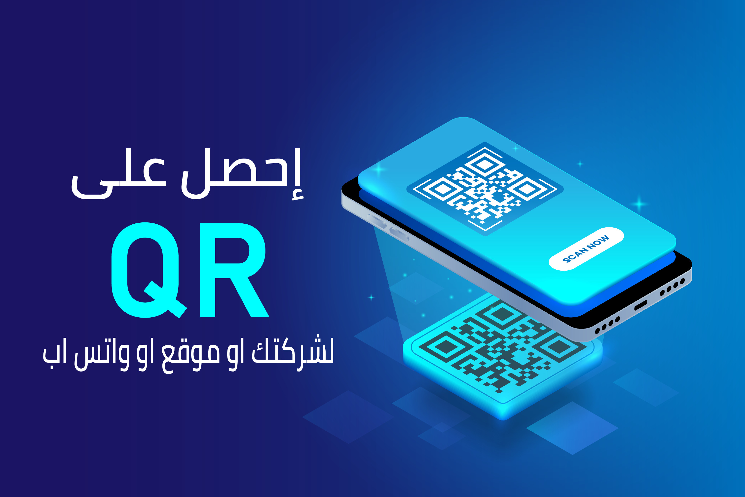 احصل علي qr لشركتك او موقعك او اي رابط لك باللوجو الخاص بك