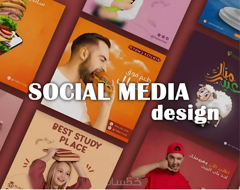 تصميم بوستر إعلاني جذاب للسوشيال ميديا