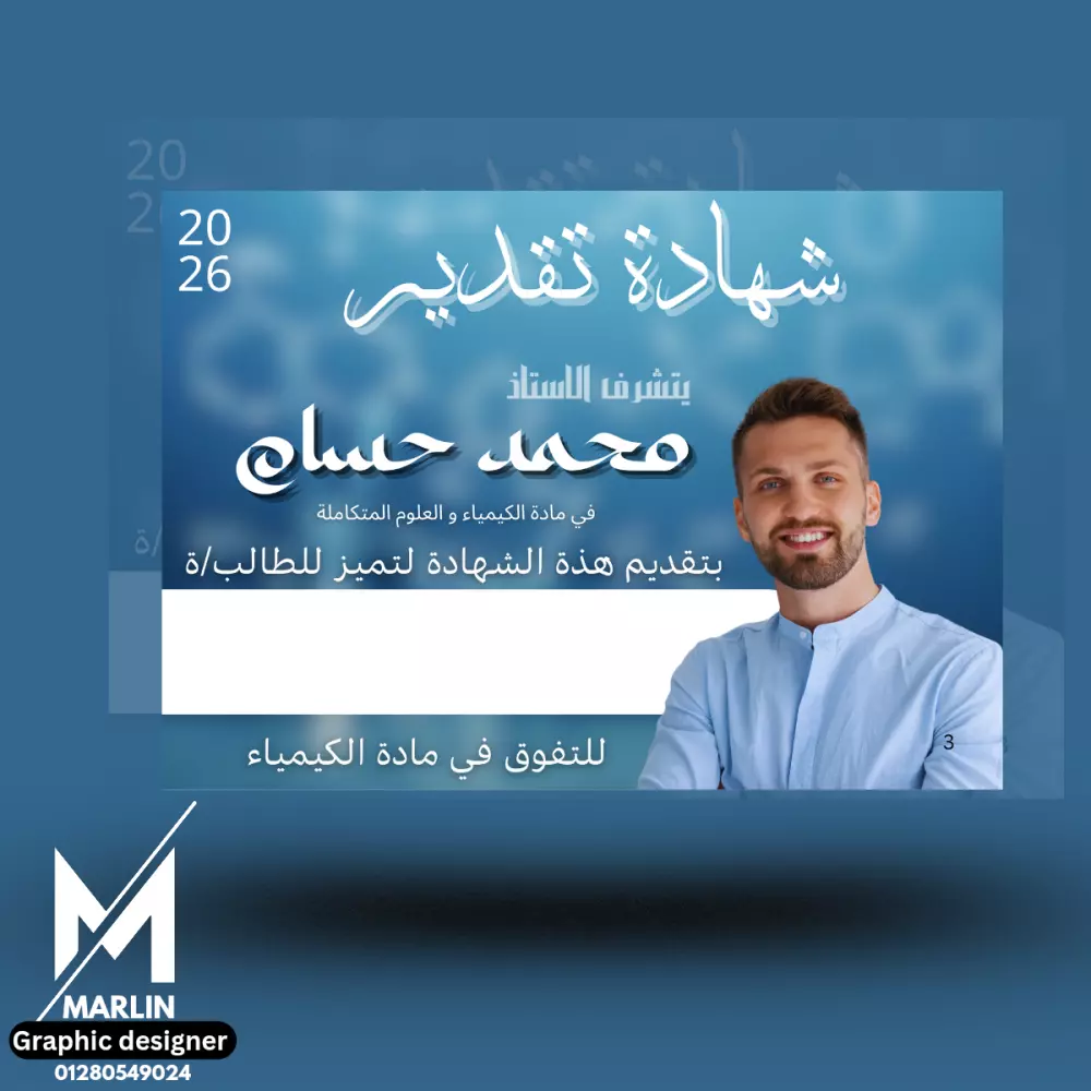 تصميم شهادات تقدير احترافية للمدرسين