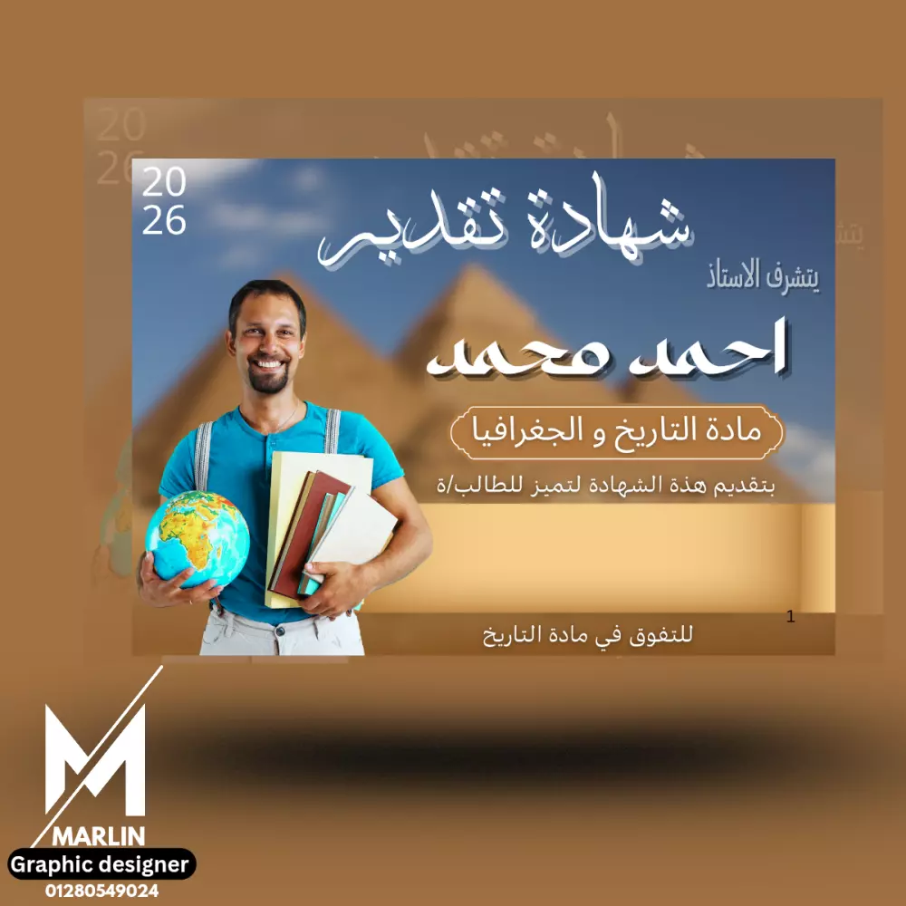 تصميم شهادات تقدير احترافية للمدرسين