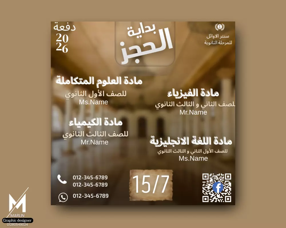 > تصميم بوسترات احترافية لبداية العام الدراسي الجديد للمدرسين