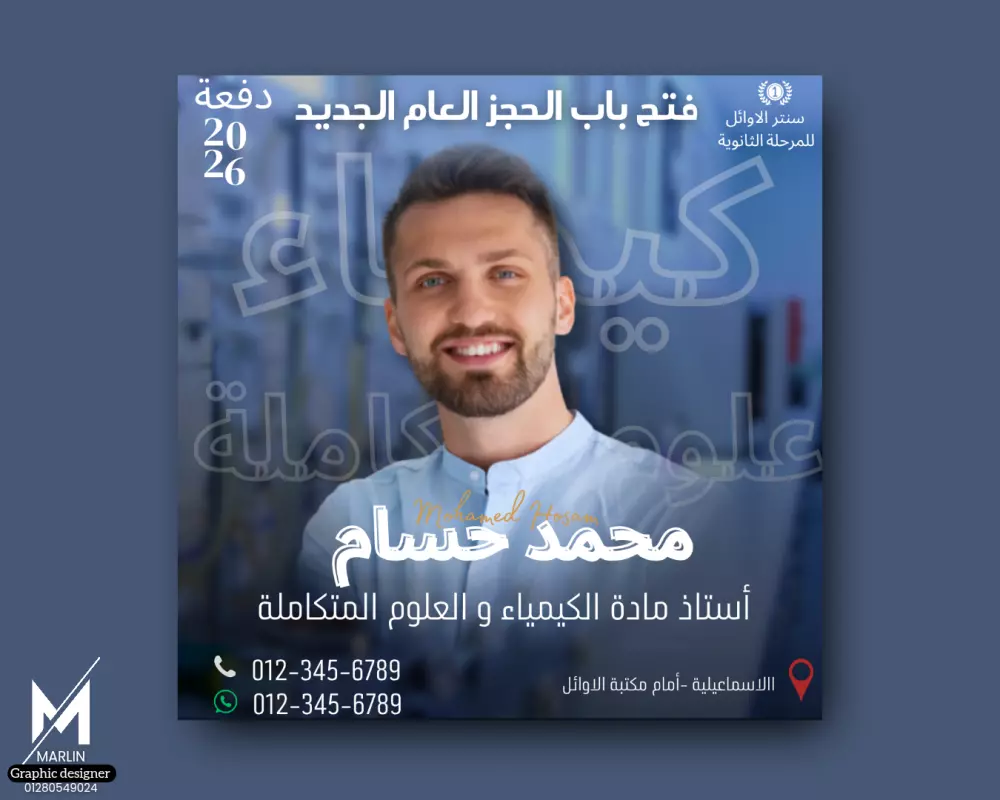 > تصميم بوسترات احترافية لبداية العام الدراسي الجديد للمدرسين