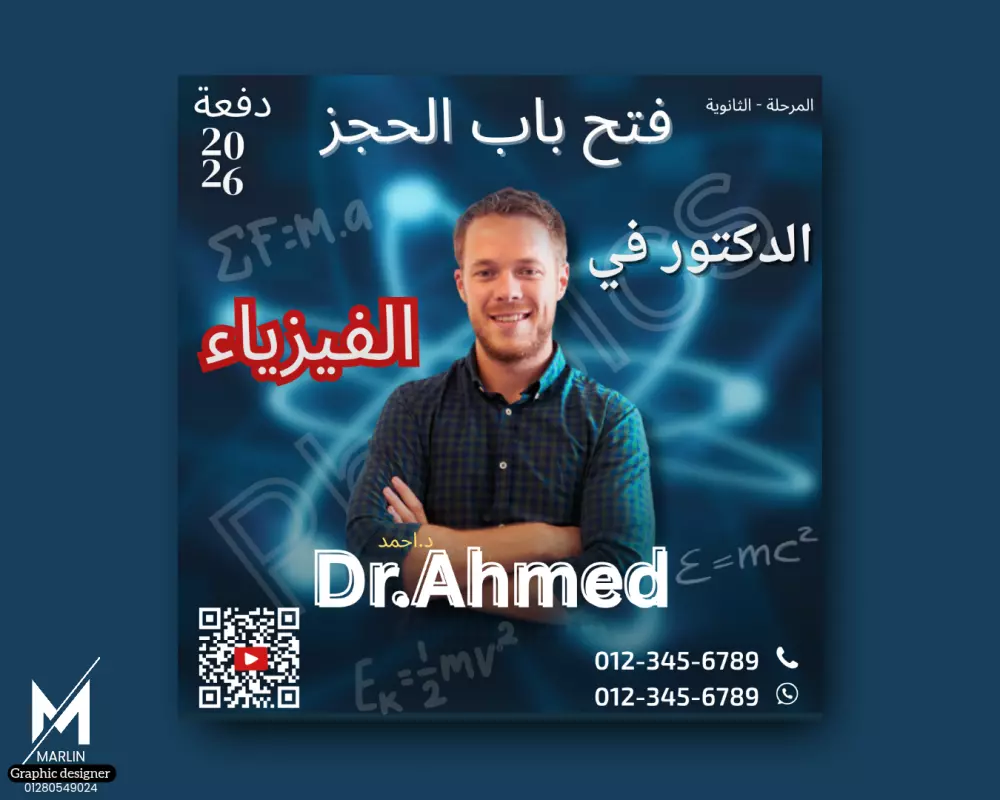 > تصميم بوسترات احترافية لبداية العام الدراسي الجديد للمدرسين