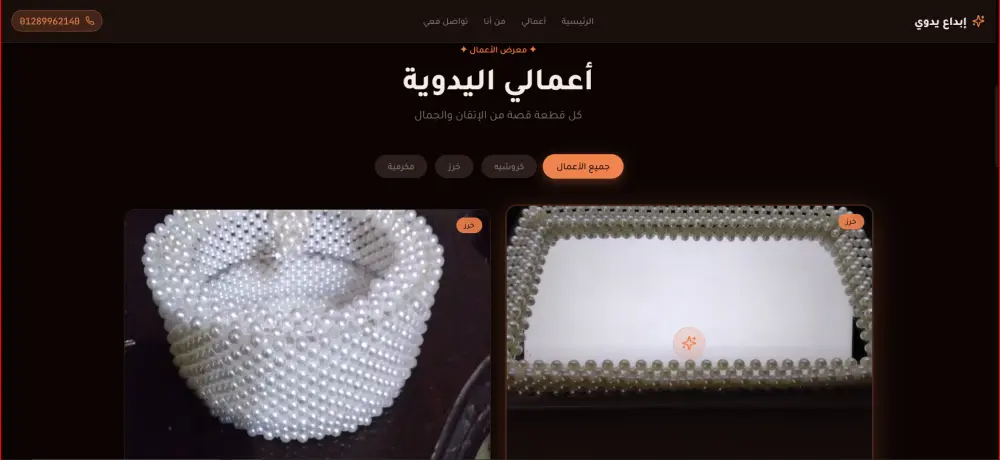 موقع لمنتجاتك وأعمالك