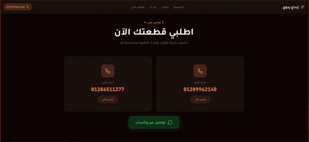 موقع لمنتجاتك وأعمالك