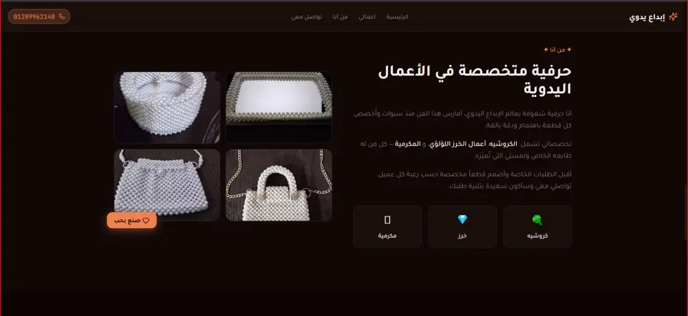 موقع لمنتجاتك وأعمالك