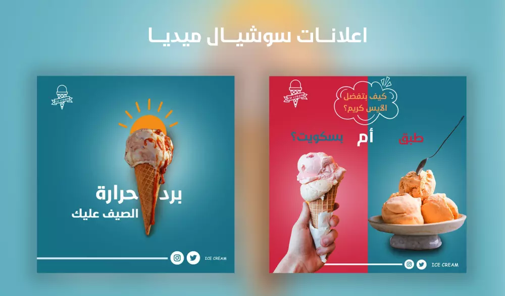 تصميم اعلان سوشيال ميديا