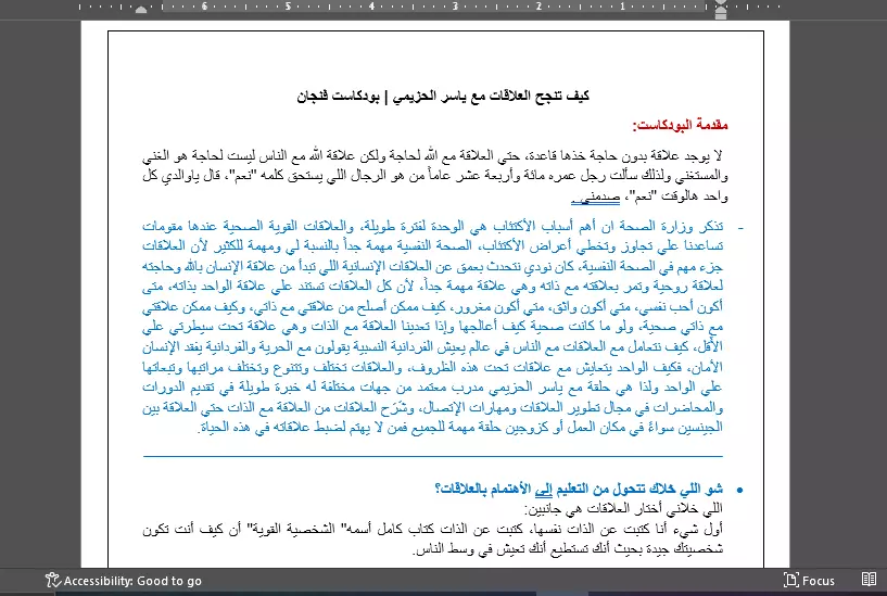 تفريغ صوتي احترافي للمقاطع الصوتية والفيديوهات بدقة وسرعة
