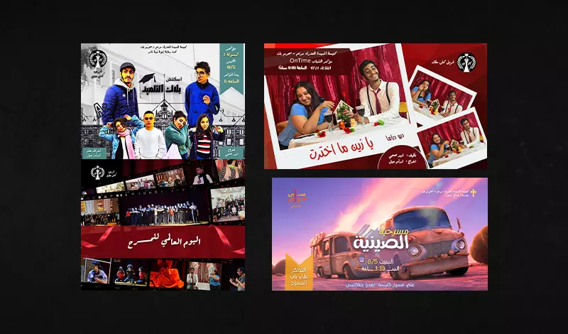تصميم بوسترات مسرحيات وأفلام قصيرة