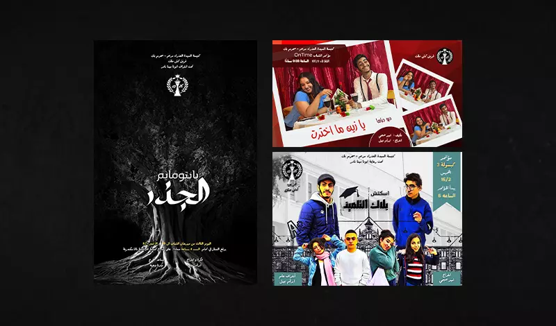 تصميم بوسترات مسرحيات وأفلام قصيرة