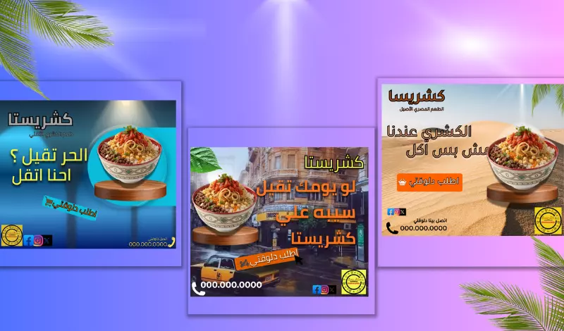 تصميم منشورات سوشيال ميديا احترافي تعتبر عن مشروعك