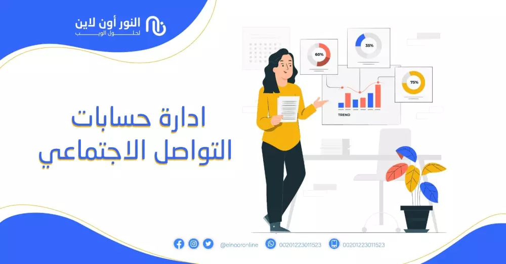 إدارة احترافيه لصفحات السوشيال ميديا(فيسبوك_انستجرام_تيك توك)