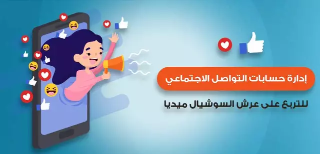 إدارة احترافيه لصفحات السوشيال ميديا(فيسبوك_انستجرام_تيك توك)