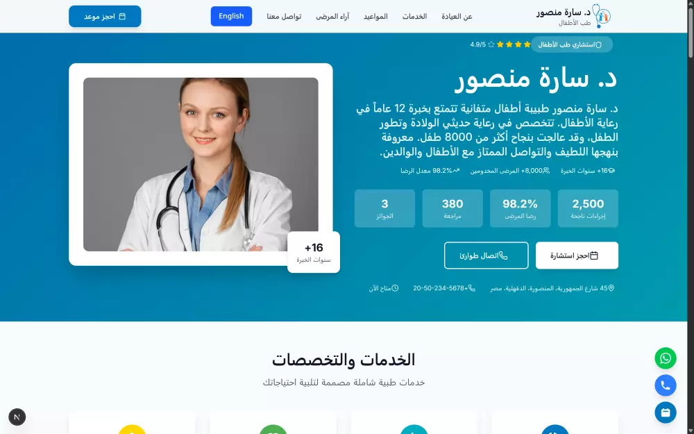 تصميم موقع تعريفي احترافي لعيادة أو مركز طبي بأداء سريع وتجر