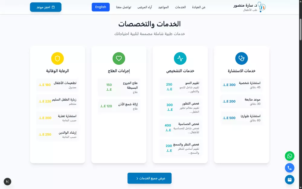 تصميم موقع تعريفي احترافي لعيادة أو مركز طبي بأداء سريع وتجر