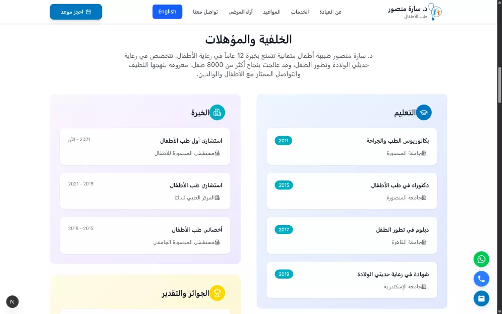 تصميم موقع تعريفي احترافي لعيادة أو مركز طبي بأداء سريع وتجر