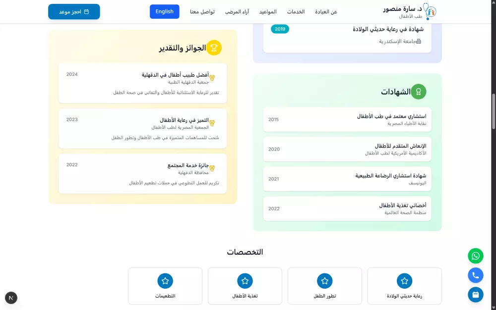 تصميم موقع تعريفي احترافي لعيادة أو مركز طبي بأداء سريع وتجر