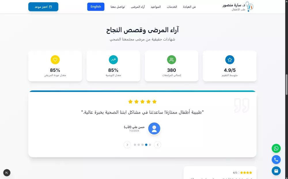 تصميم موقع تعريفي احترافي لعيادة أو مركز طبي بأداء سريع وتجر