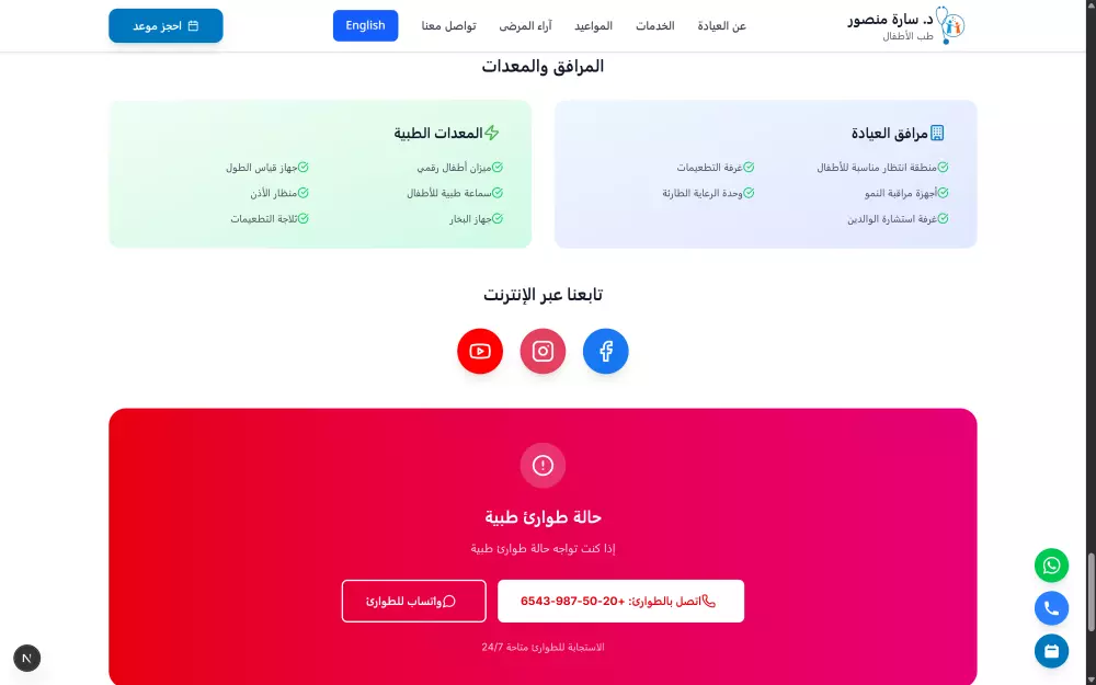 تصميم موقع تعريفي احترافي لعيادة أو مركز طبي بأداء سريع وتجر
